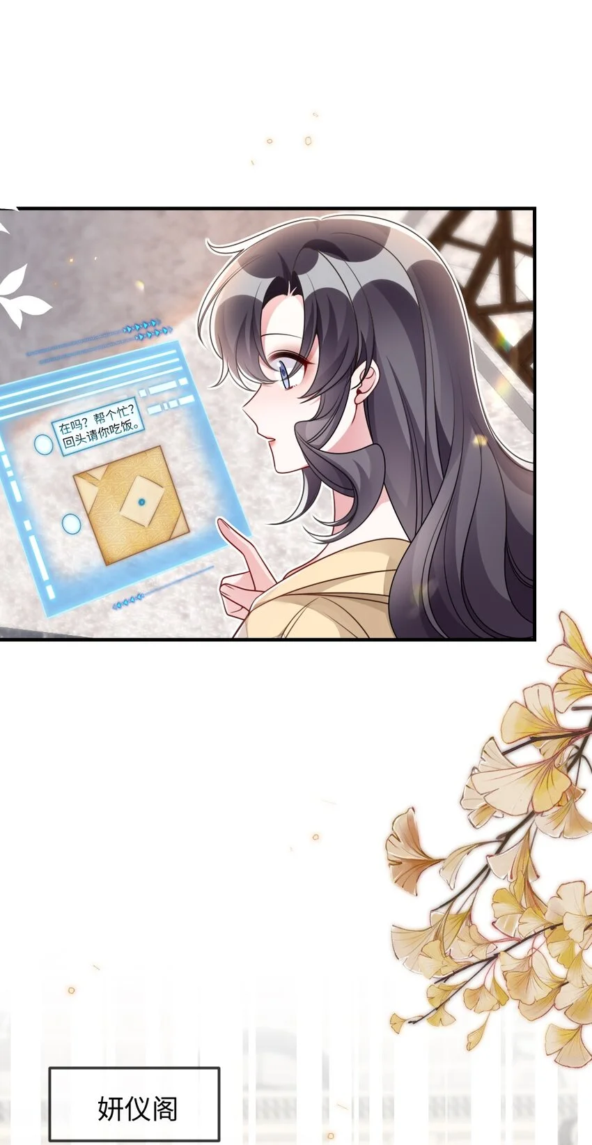 051 唐子骞怕老鼠？ 第38页