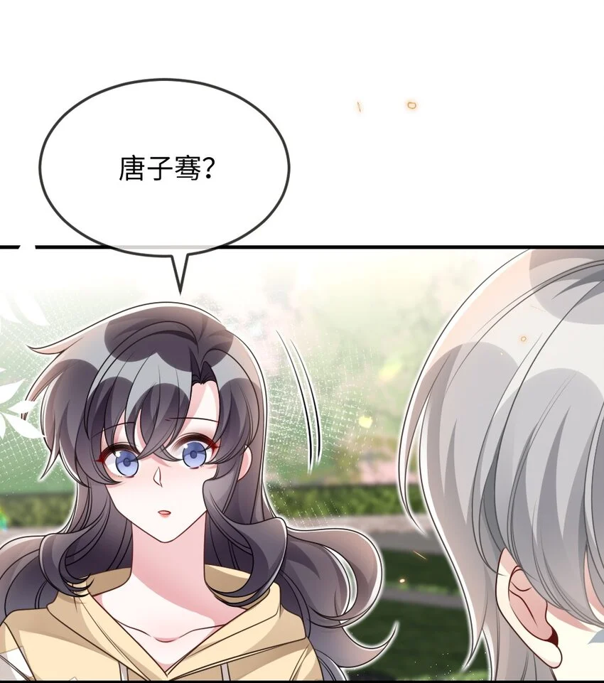 051 唐子骞怕老鼠？ 第40页