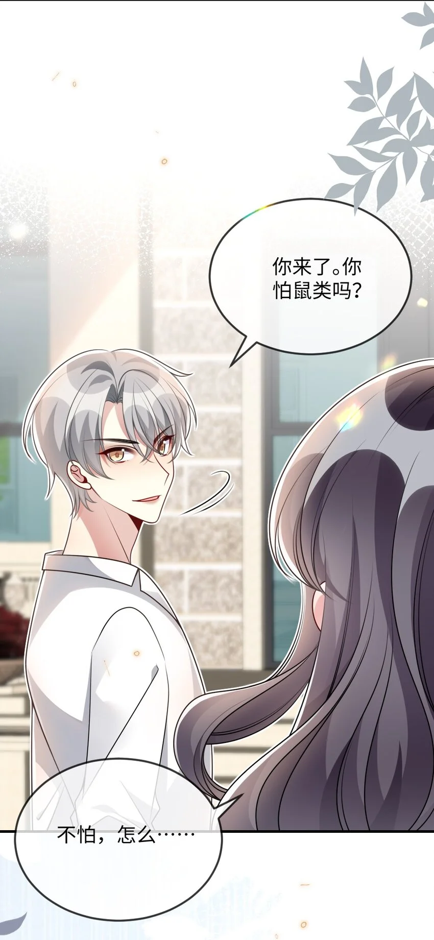 051 唐子骞怕老鼠？ 第41页