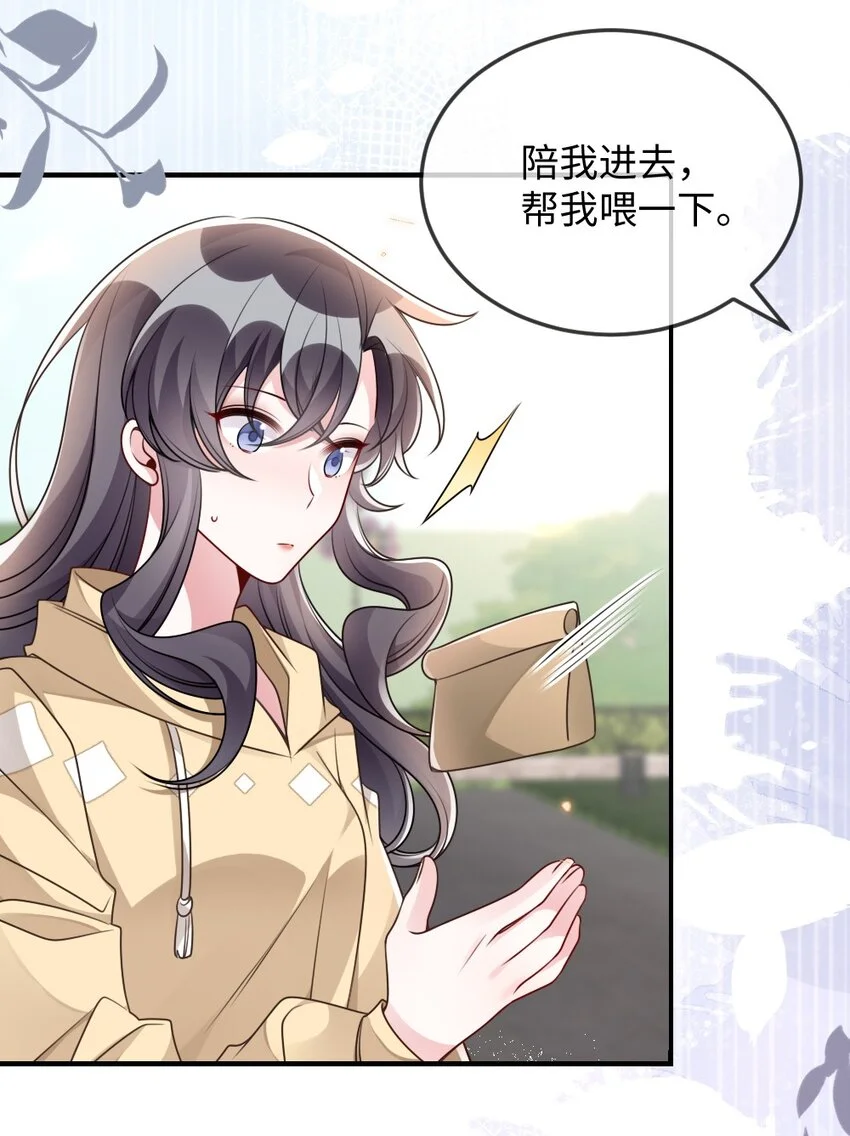 051 唐子骞怕老鼠？ 第42页