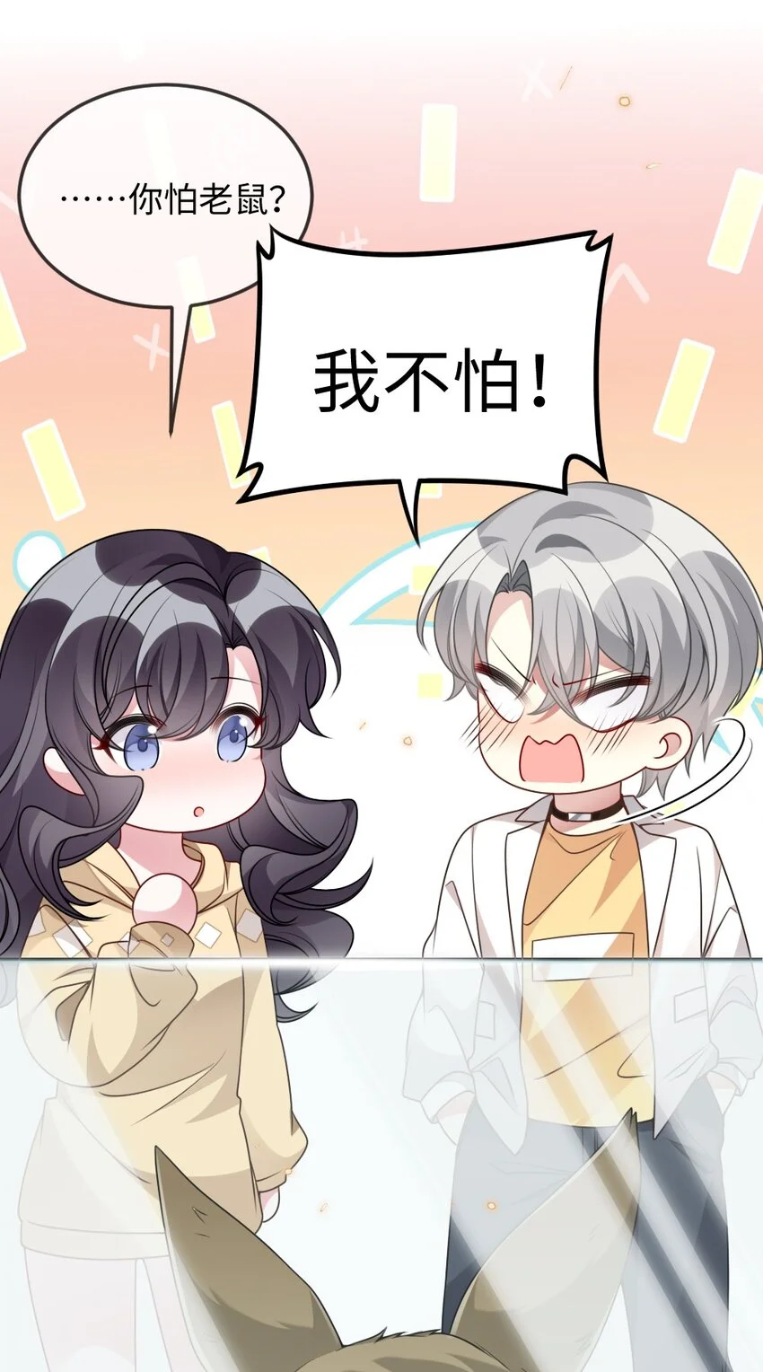 051 唐子骞怕老鼠？ 第44页