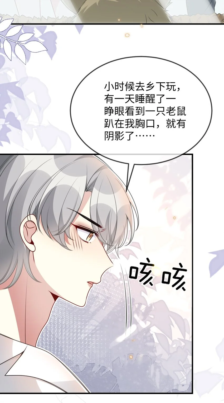 051 唐子骞怕老鼠？ 第45页