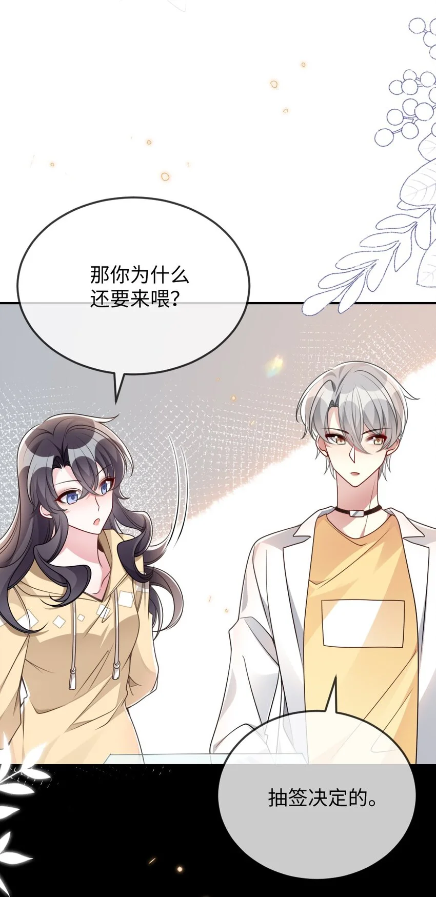 051 唐子骞怕老鼠？ 第46页