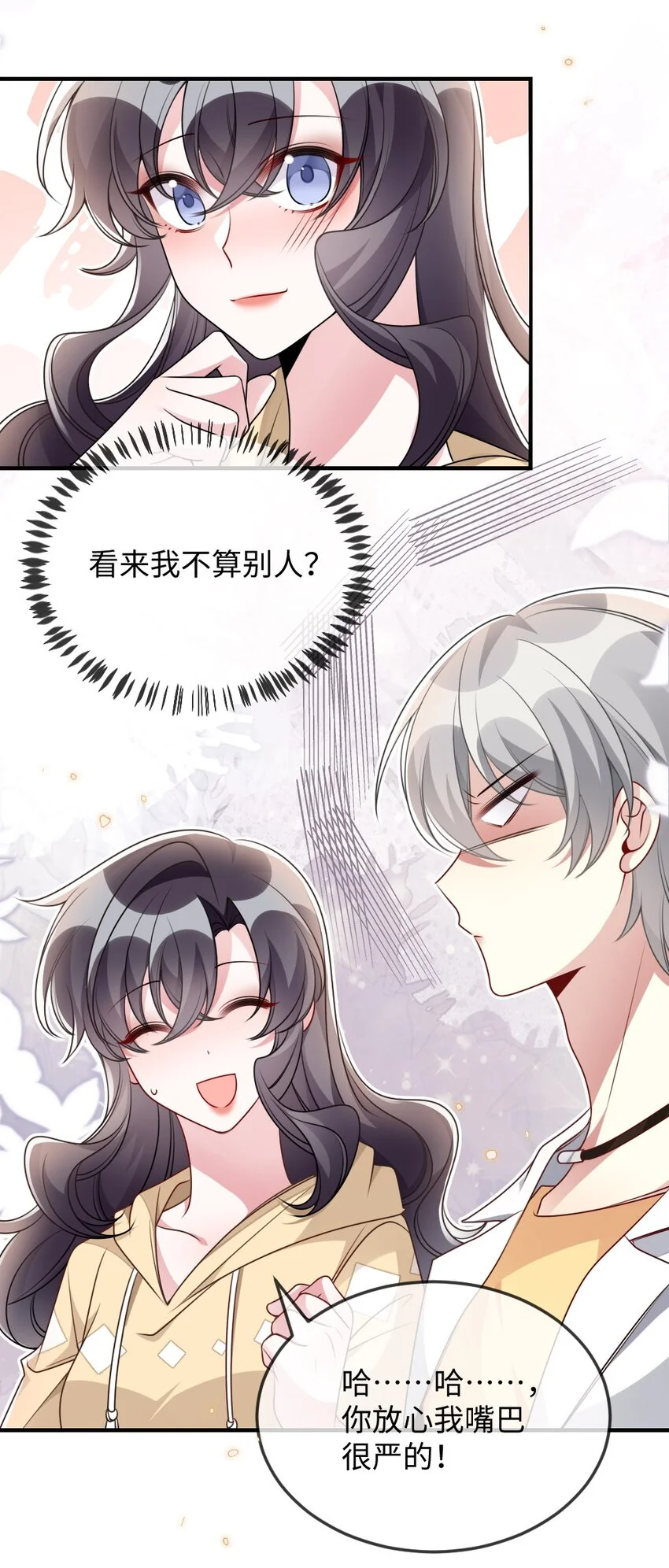051 唐子骞怕老鼠？ 第48页
