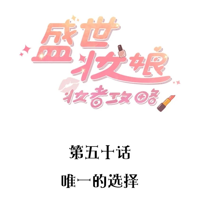 050 唯一的选择 第2页