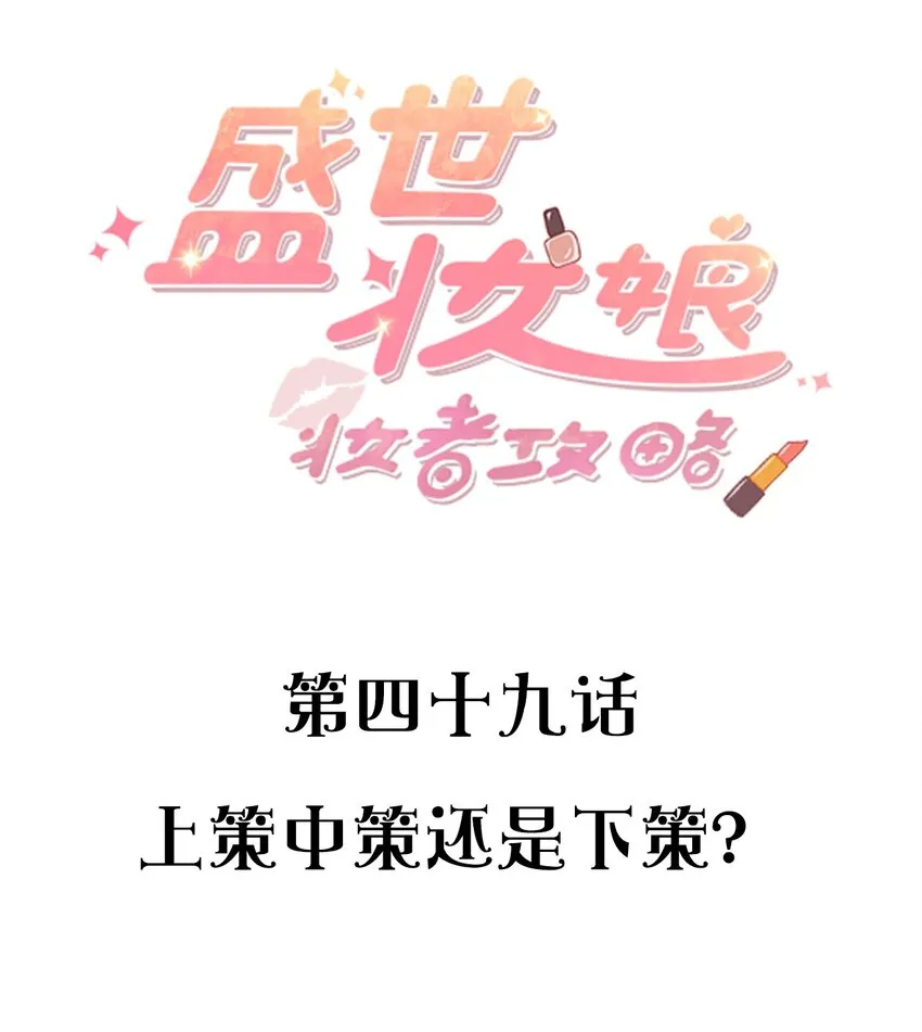 049 上策中策还是下策？ 第2页