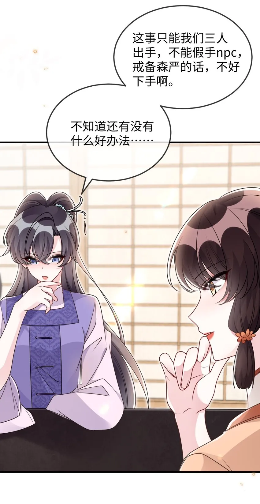 049 上策中策还是下策？ 第28页