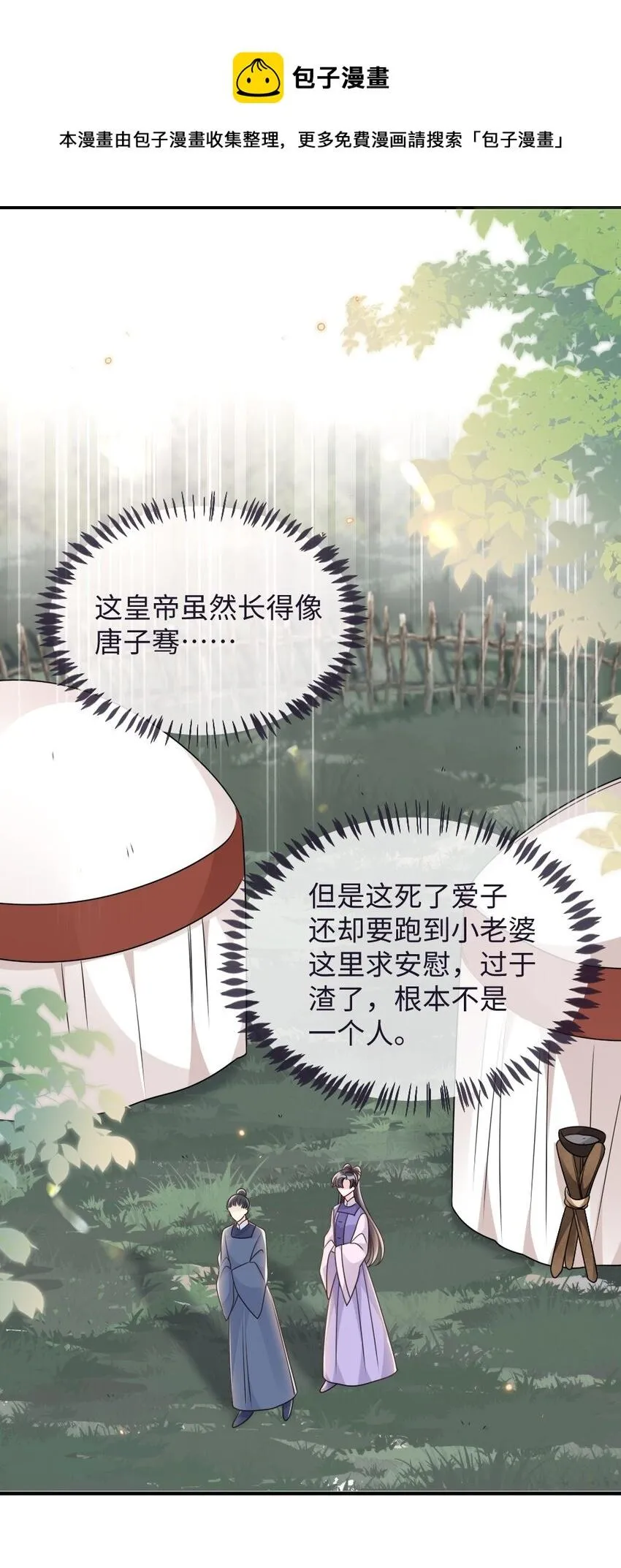 048 是真情还是假意 第13页