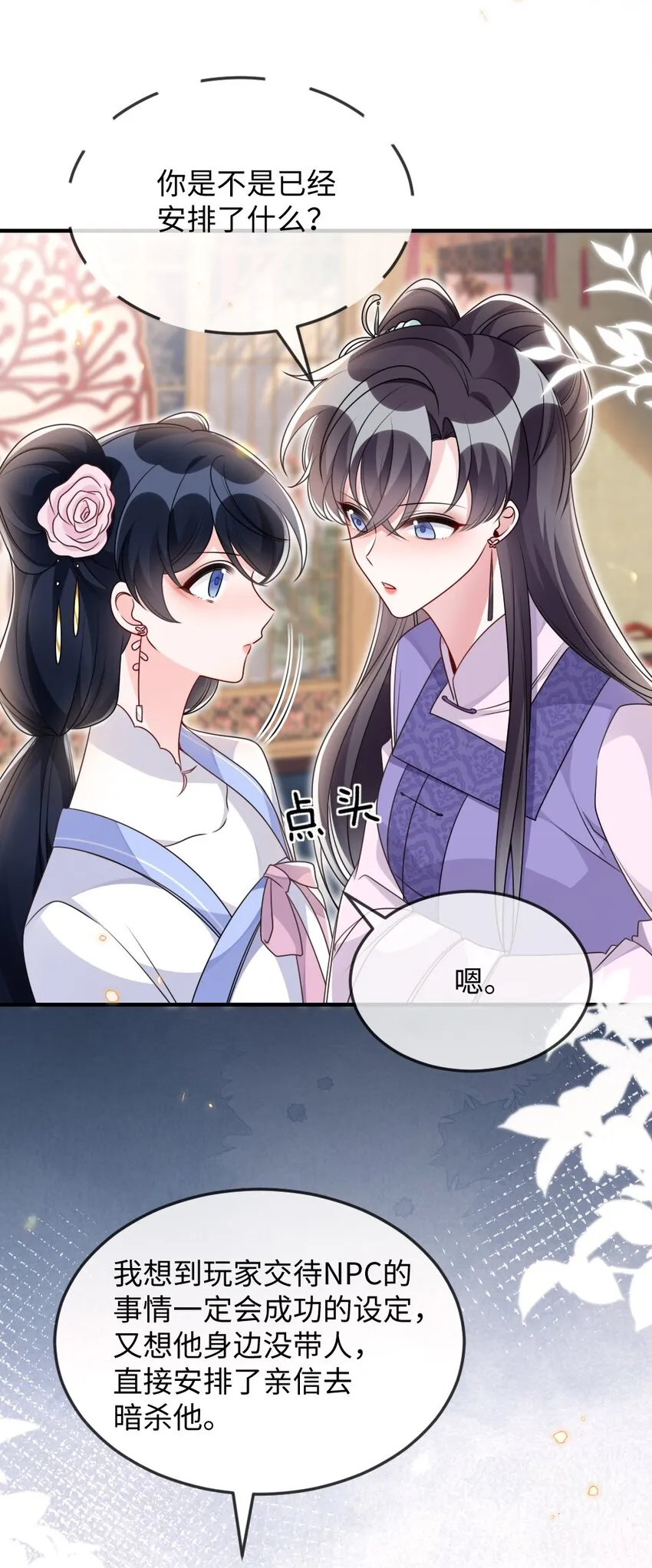 047 搞错的目标 第11页