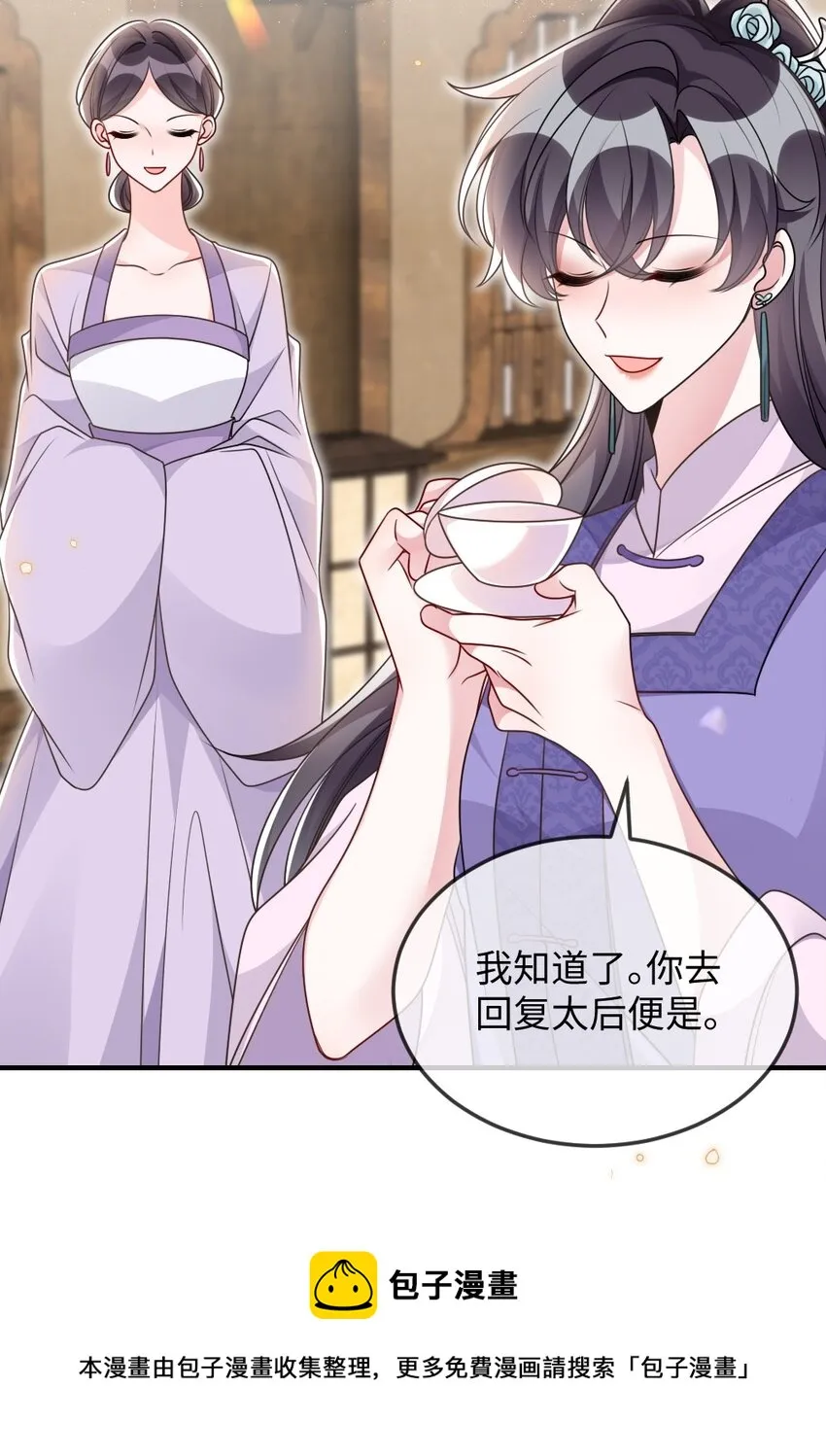 046 爱吃冰的二皇子 第5页