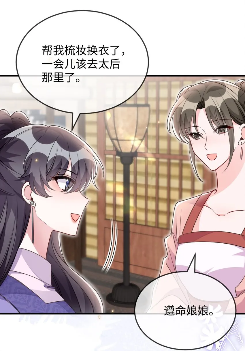 046 爱吃冰的二皇子 第6页