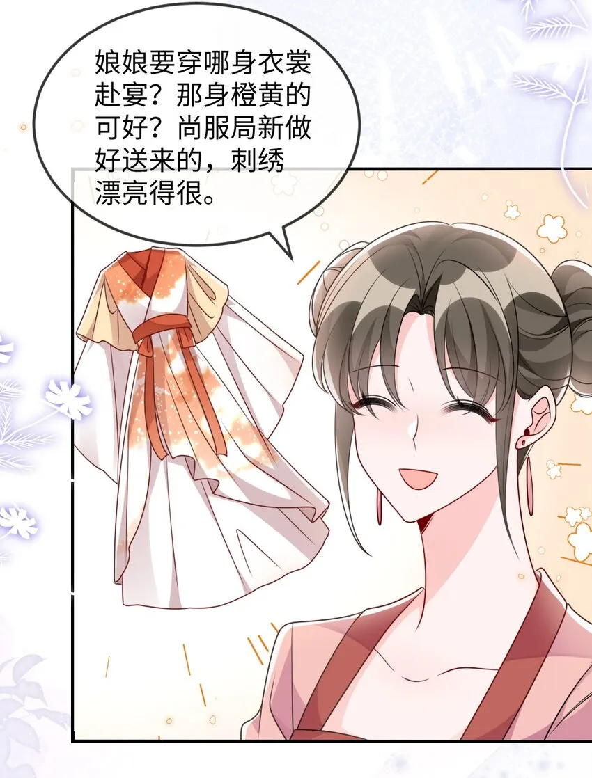 046 爱吃冰的二皇子 第7页