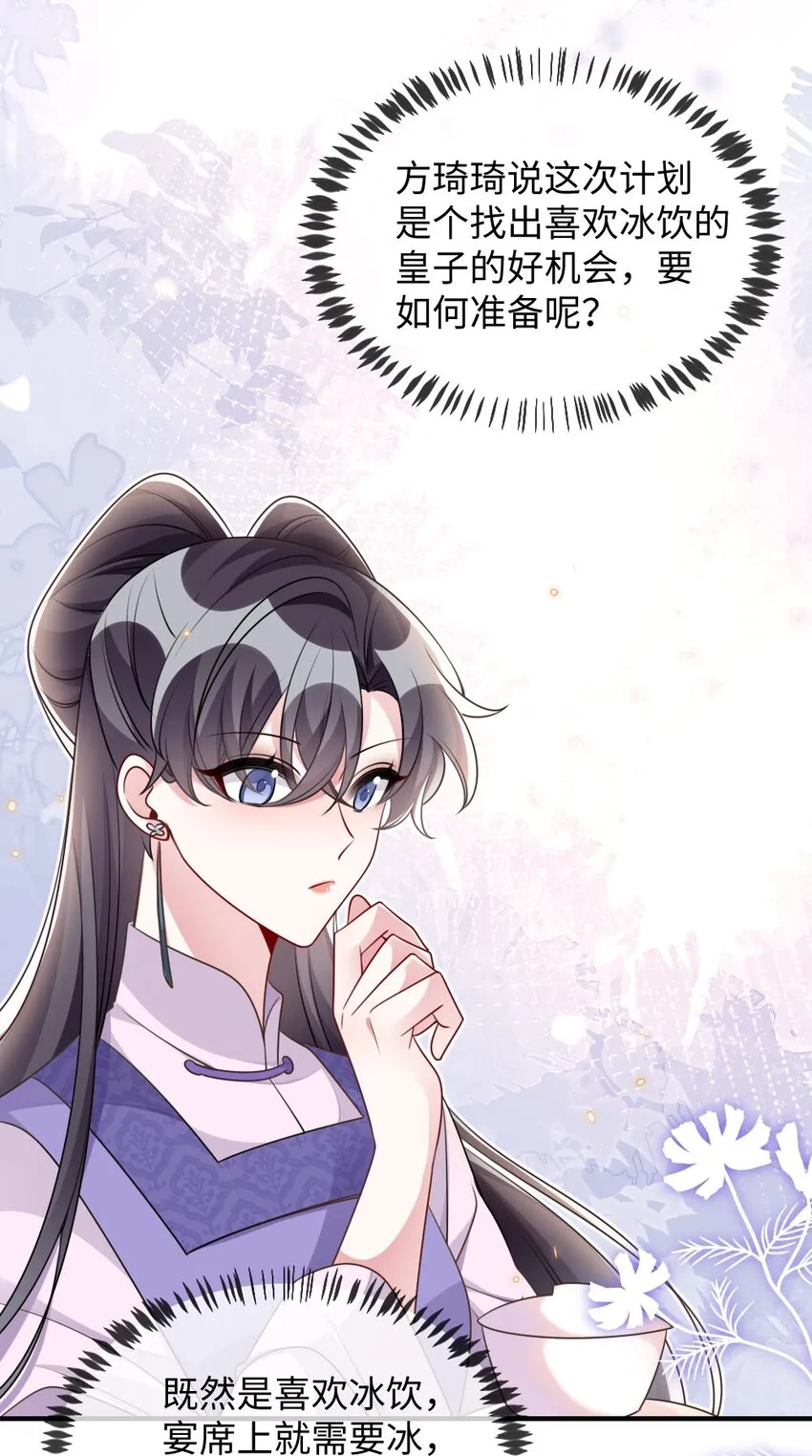 046 爱吃冰的二皇子 第8页