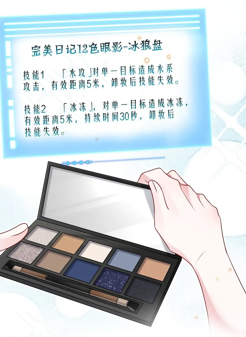 046 爱吃冰的二皇子 第10页