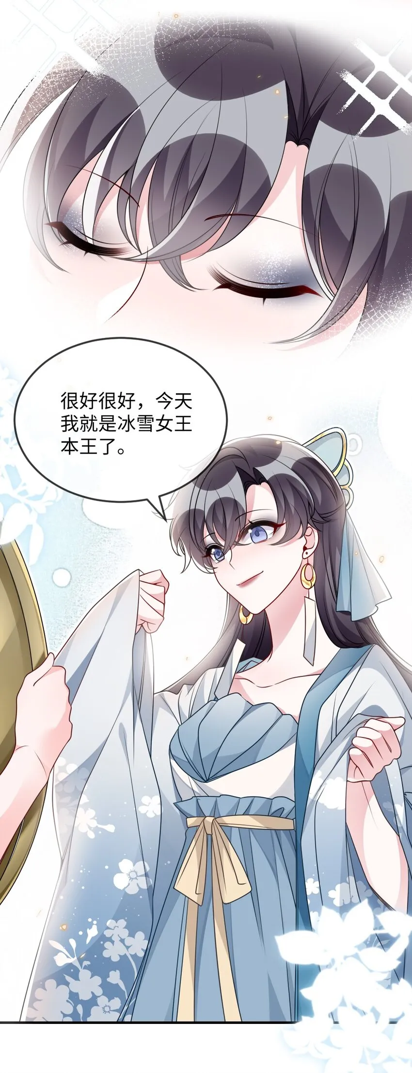 046 爱吃冰的二皇子 第11页