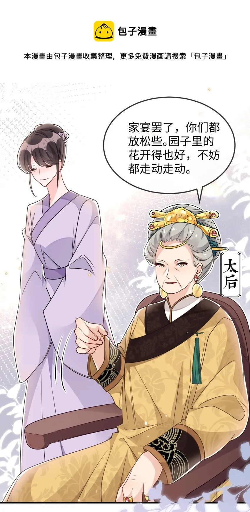 046 爱吃冰的二皇子 第13页