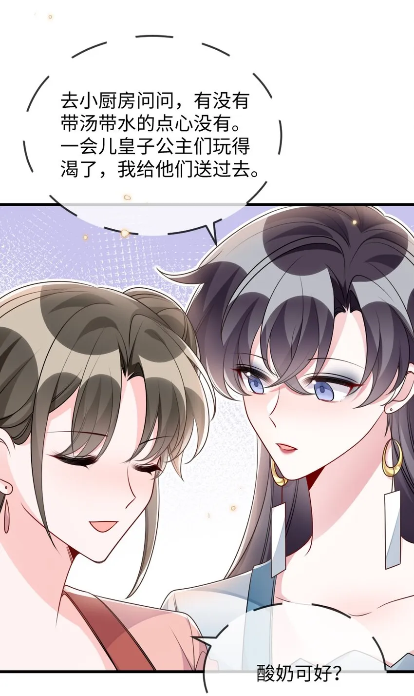 046 爱吃冰的二皇子 第16页