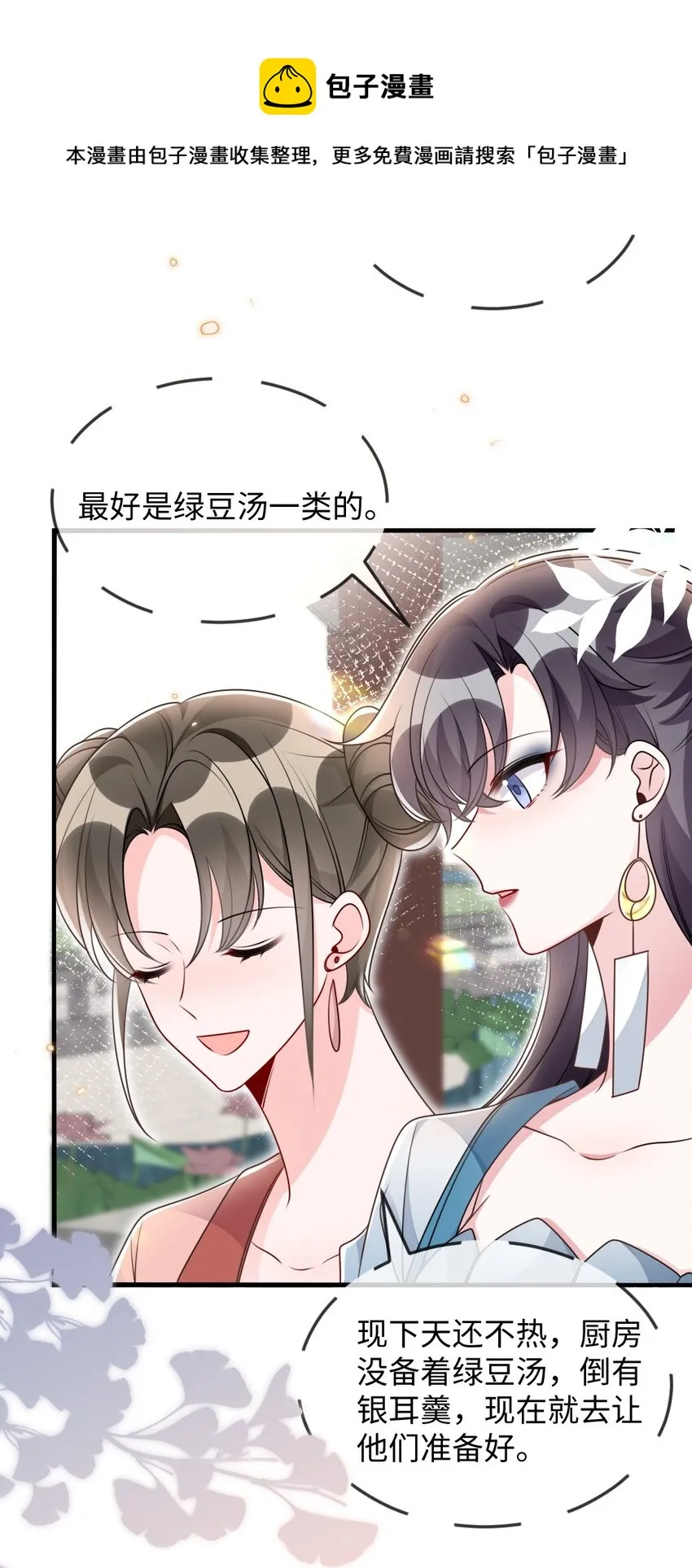 046 爱吃冰的二皇子 第17页