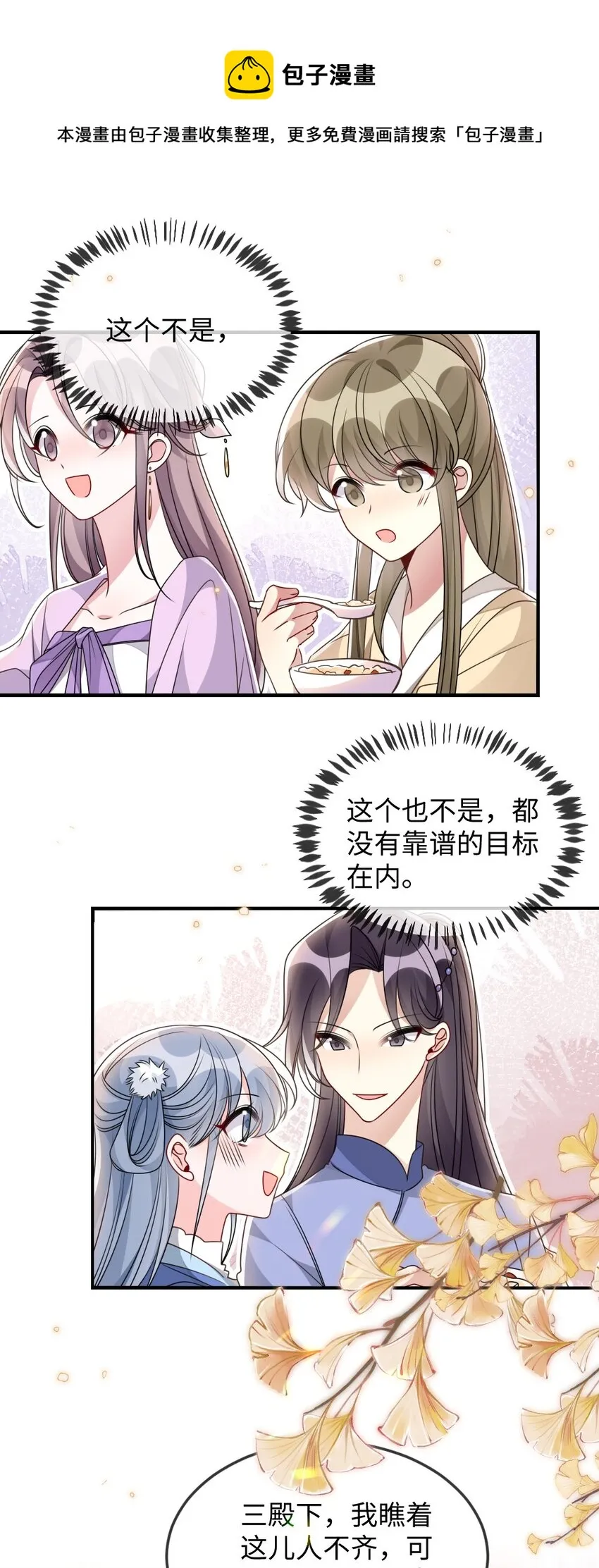 046 爱吃冰的二皇子 第21页