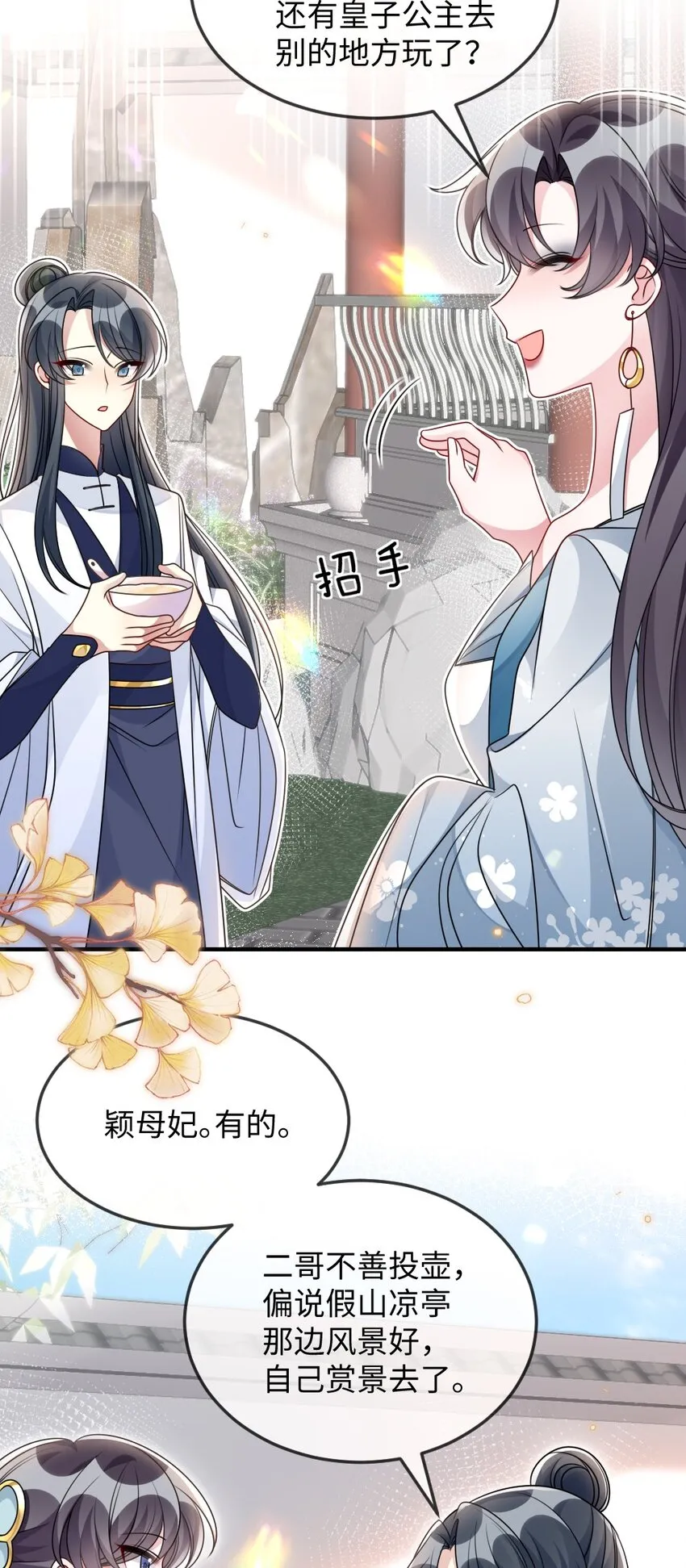 046 爱吃冰的二皇子 第22页