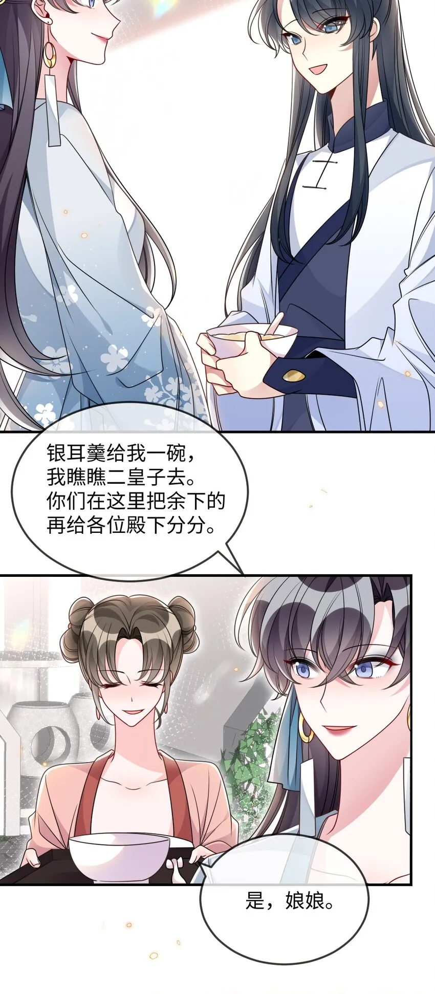 046 爱吃冰的二皇子 第23页
