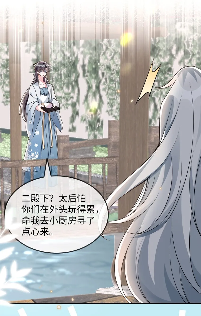 046 爱吃冰的二皇子 第24页