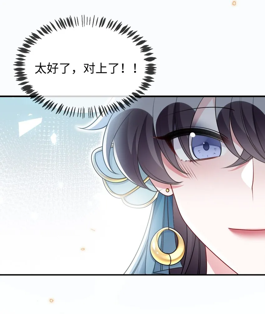 046 爱吃冰的二皇子 第28页