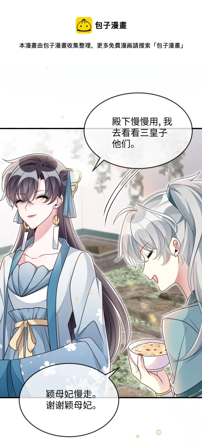 046 爱吃冰的二皇子 第29页