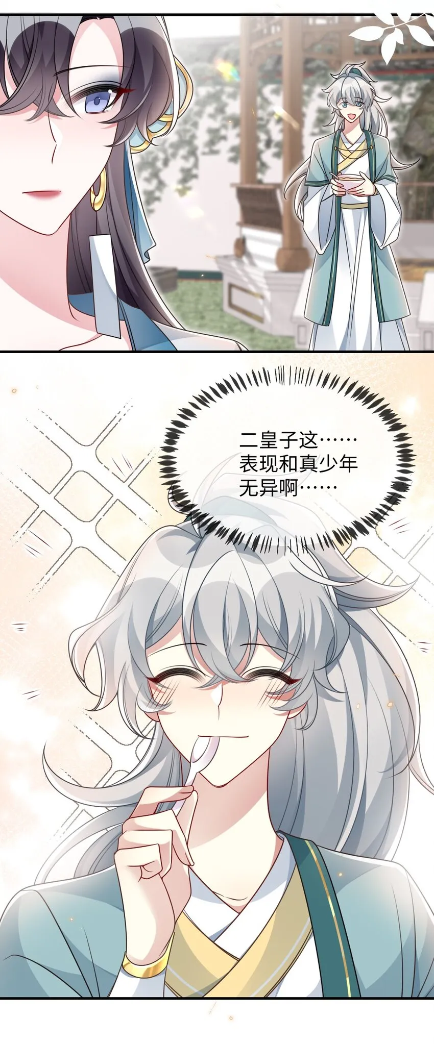 046 爱吃冰的二皇子 第30页