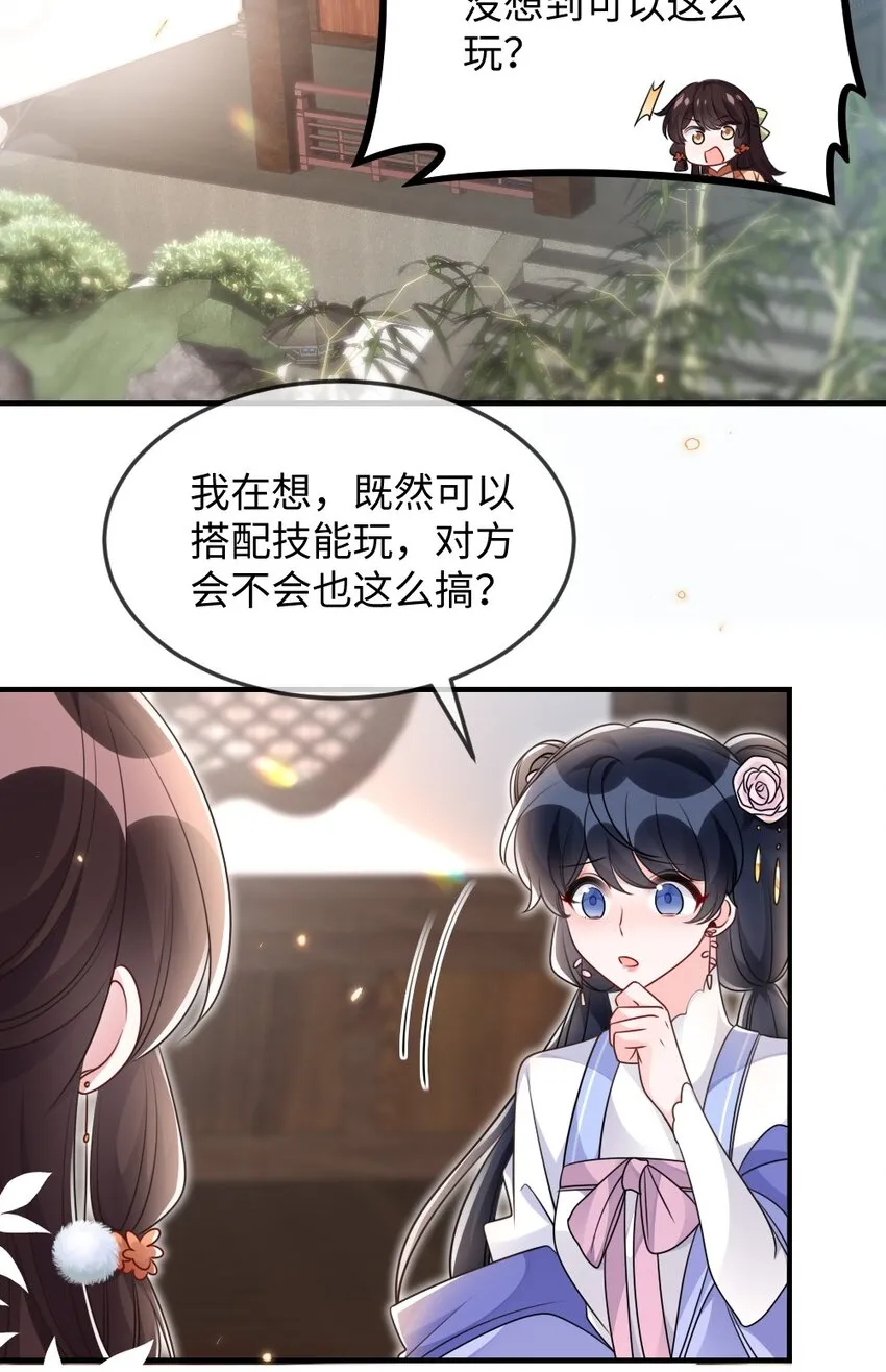 046 爱吃冰的二皇子 第32页