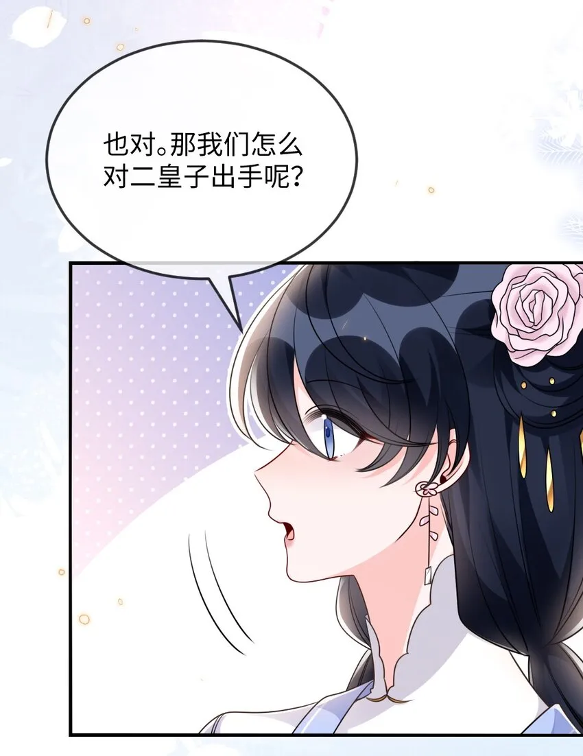 046 爱吃冰的二皇子 第34页