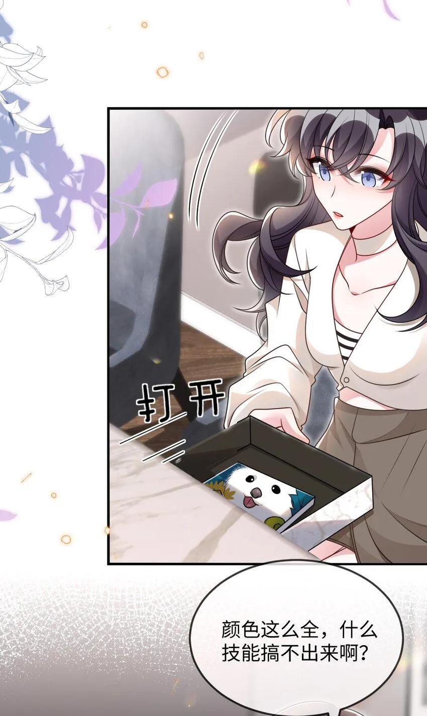 054 白熊嚎叫的陷阱 第6页