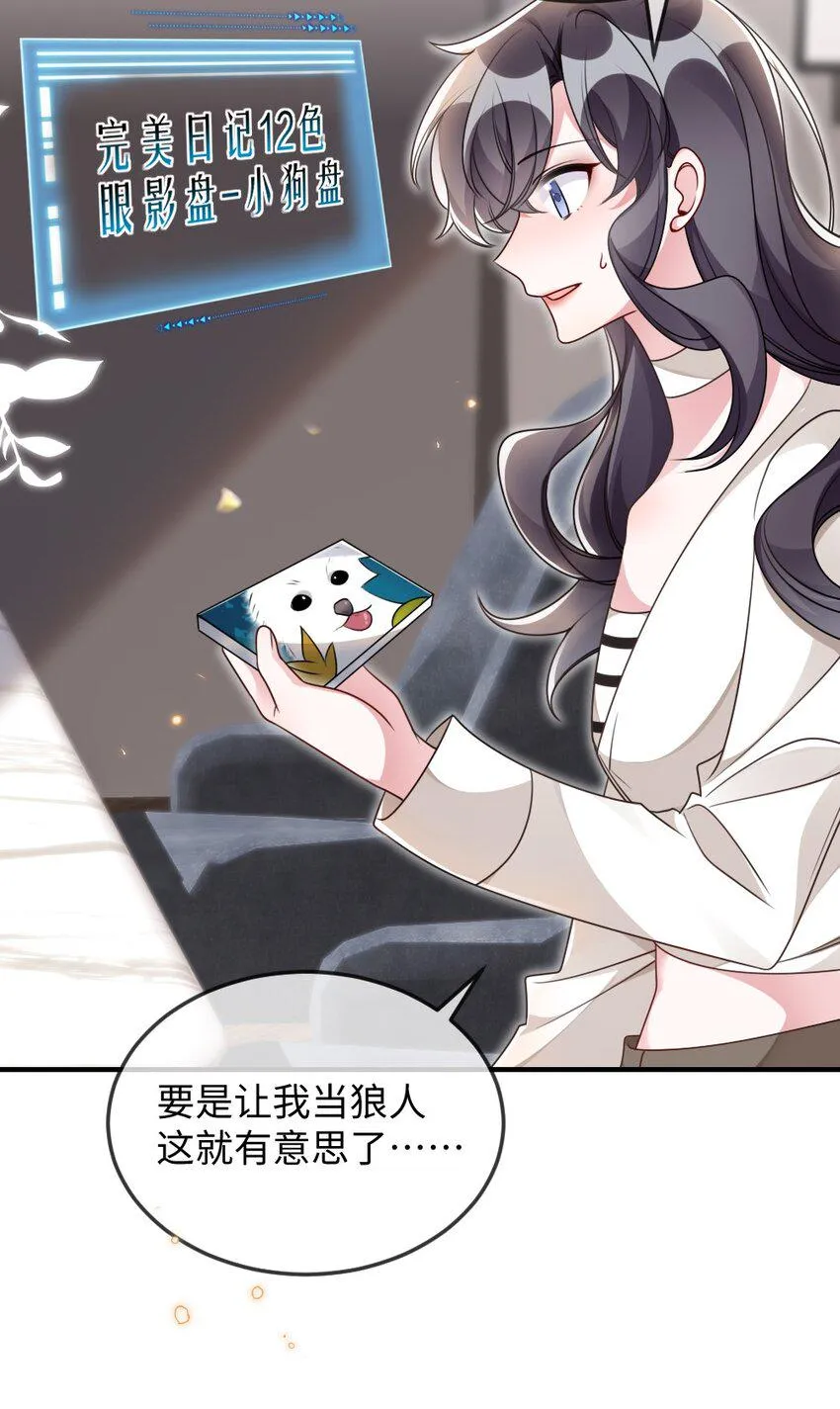 054 白熊嚎叫的陷阱 第7页