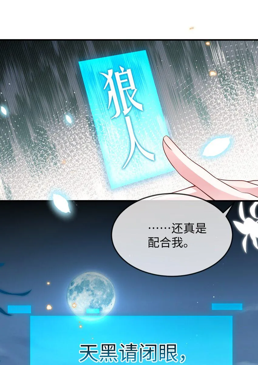 054 白熊嚎叫的陷阱 第8页