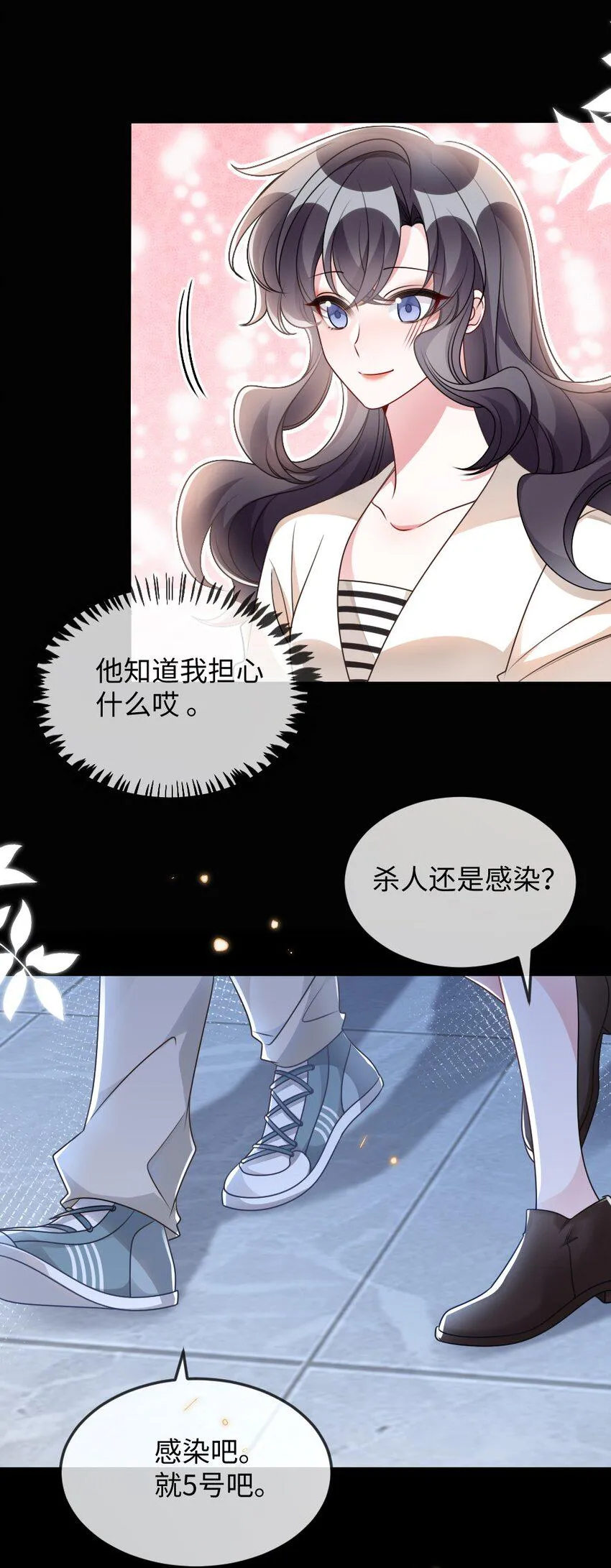 054 白熊嚎叫的陷阱 第12页