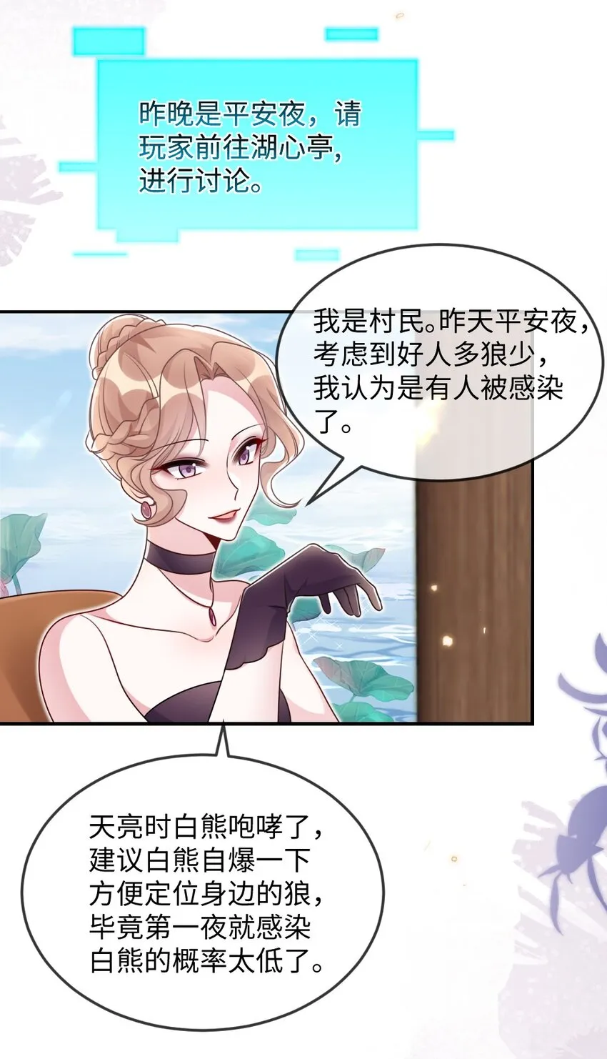 054 白熊嚎叫的陷阱 第17页