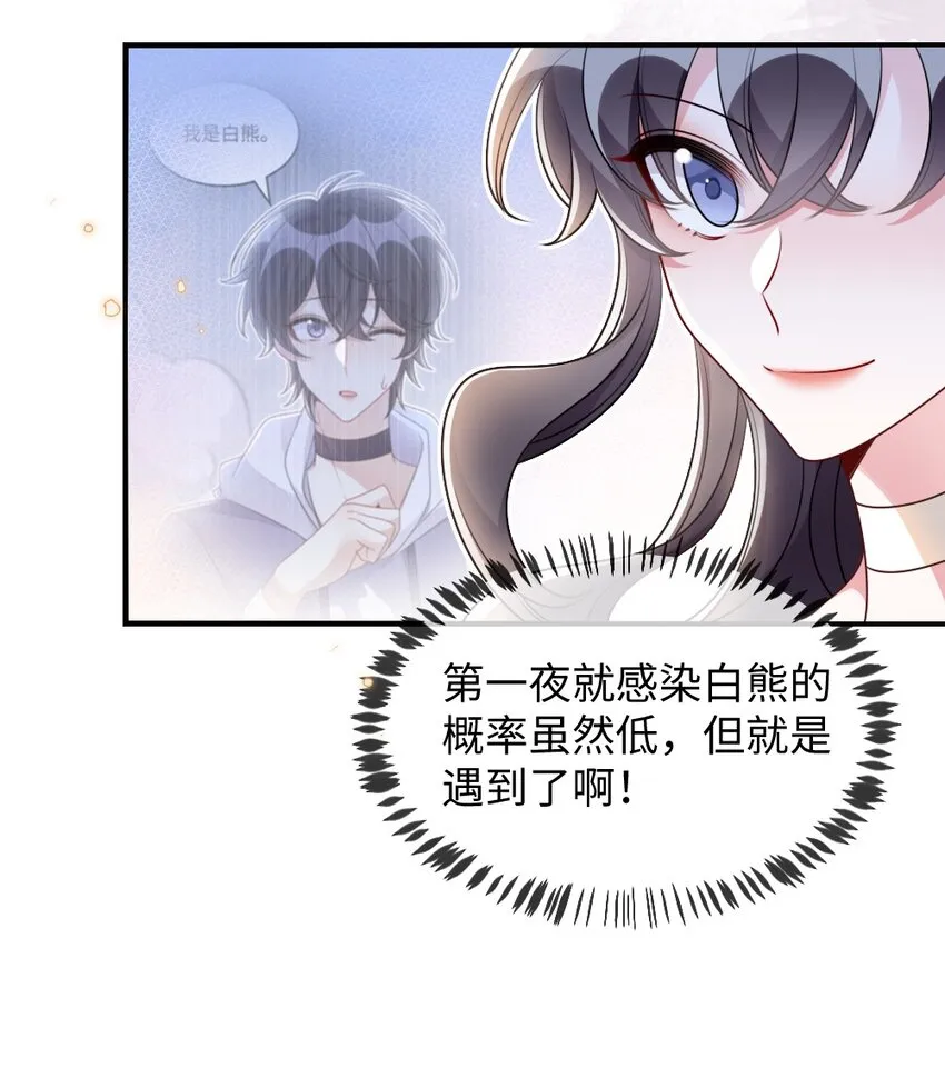 054 白熊嚎叫的陷阱 第18页