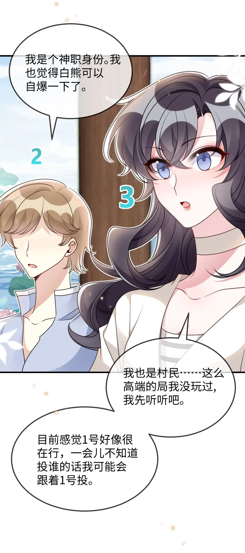 054 白熊嚎叫的陷阱 第19页
