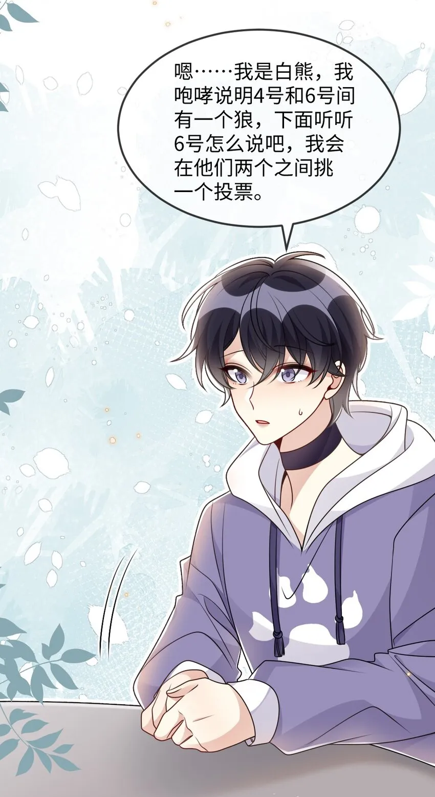 054 白熊嚎叫的陷阱 第21页