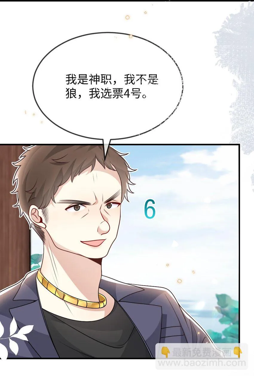 054 白熊嚎叫的陷阱 第22页