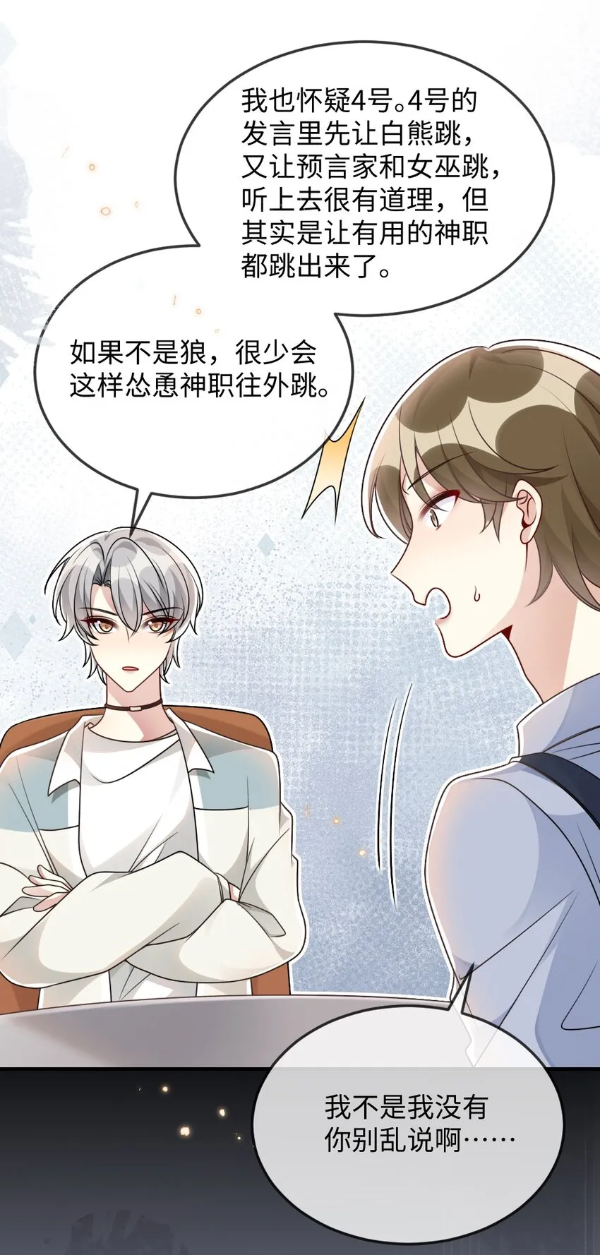 054 白熊嚎叫的陷阱 第23页