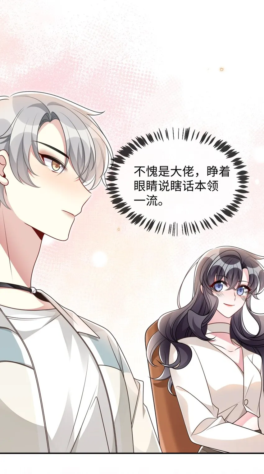 054 白熊嚎叫的陷阱 第25页
