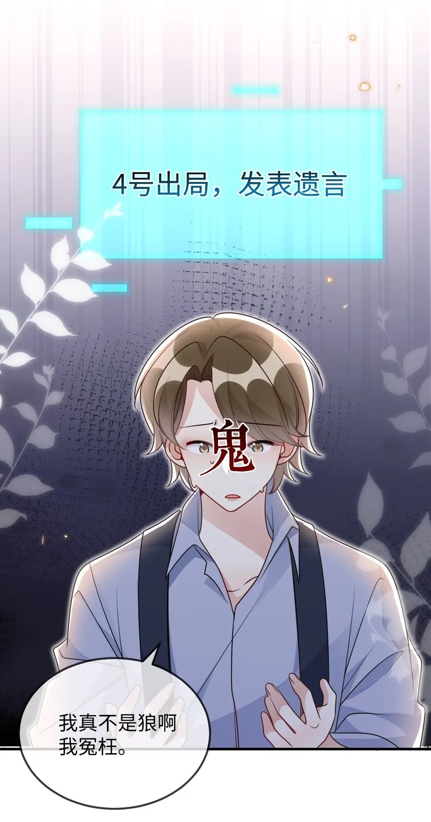 054 白熊嚎叫的陷阱 第26页