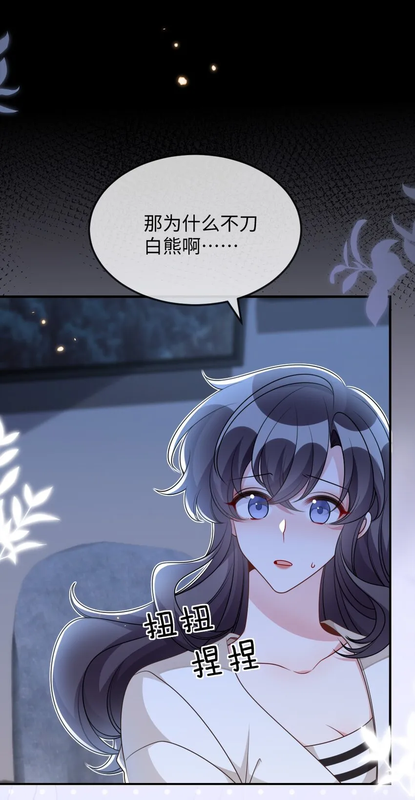 054 白熊嚎叫的陷阱 第31页
