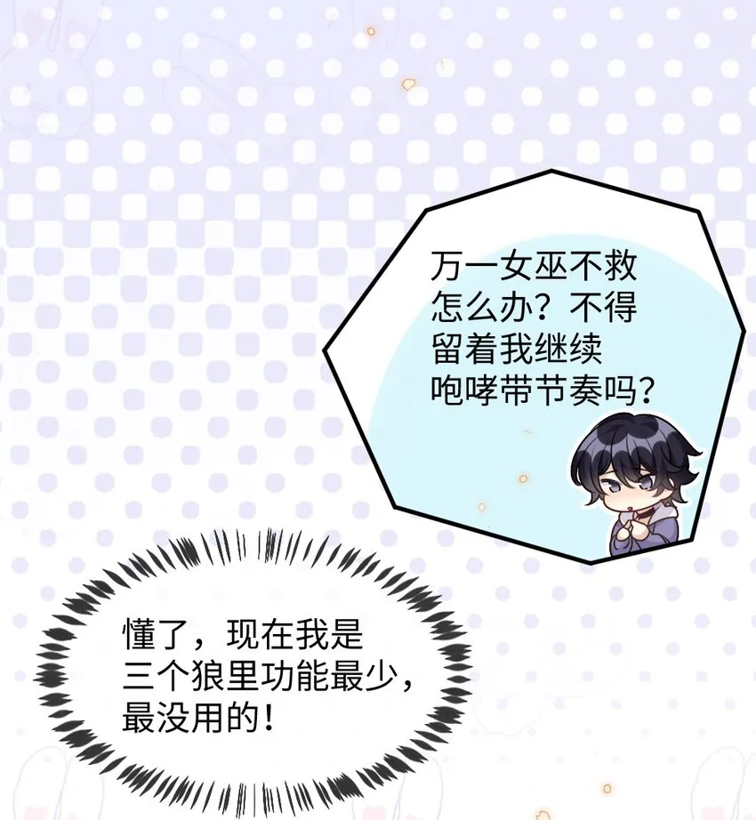 054 白熊嚎叫的陷阱 第32页