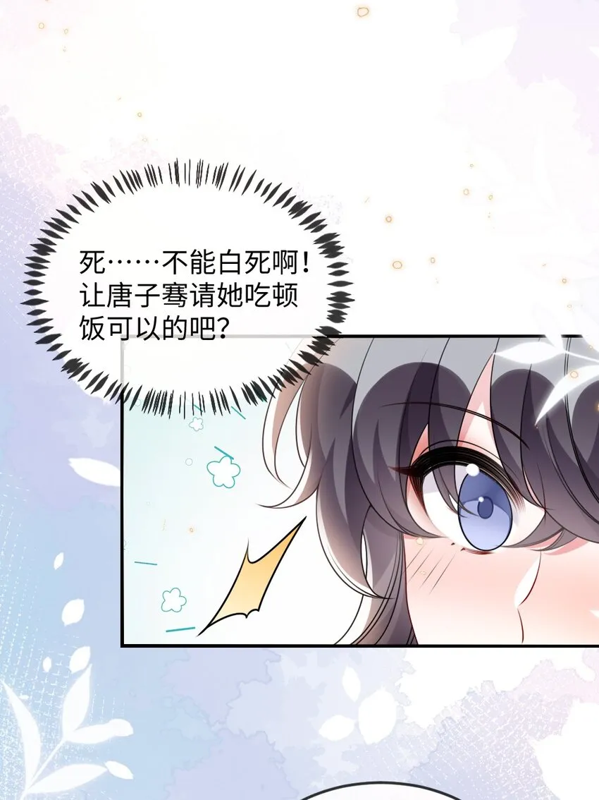 054 白熊嚎叫的陷阱 第37页