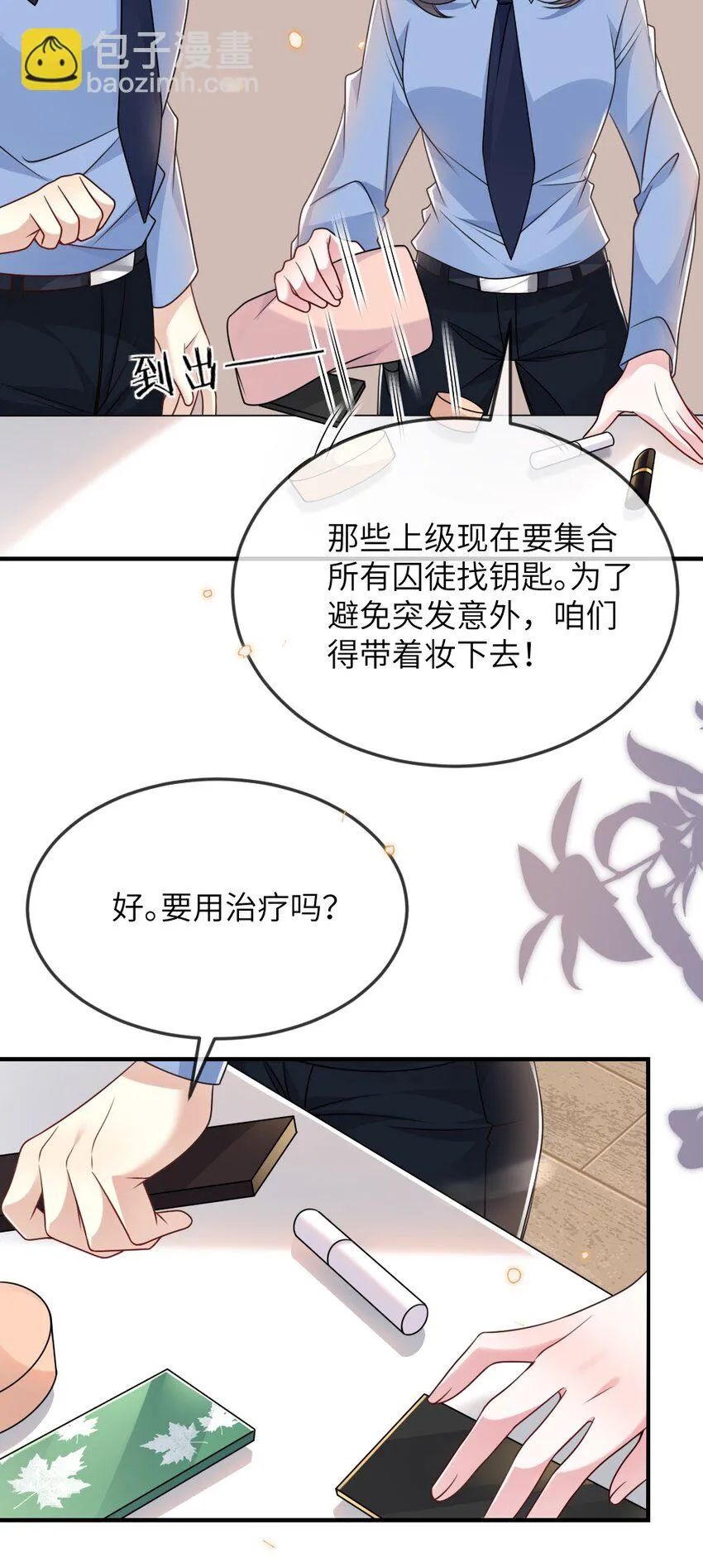 062搜查钥匙 第29页