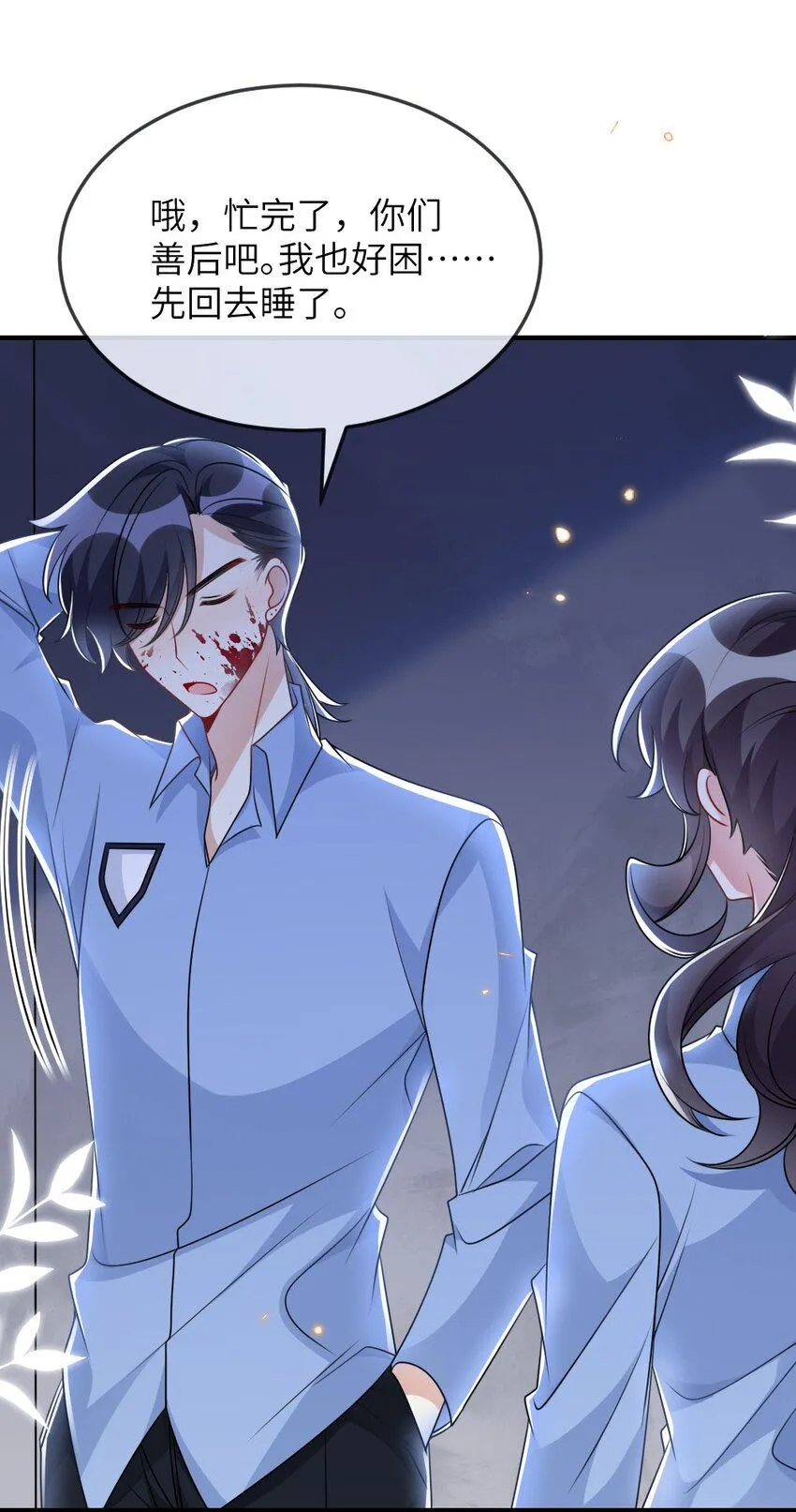 061轻轻一吻 第6页