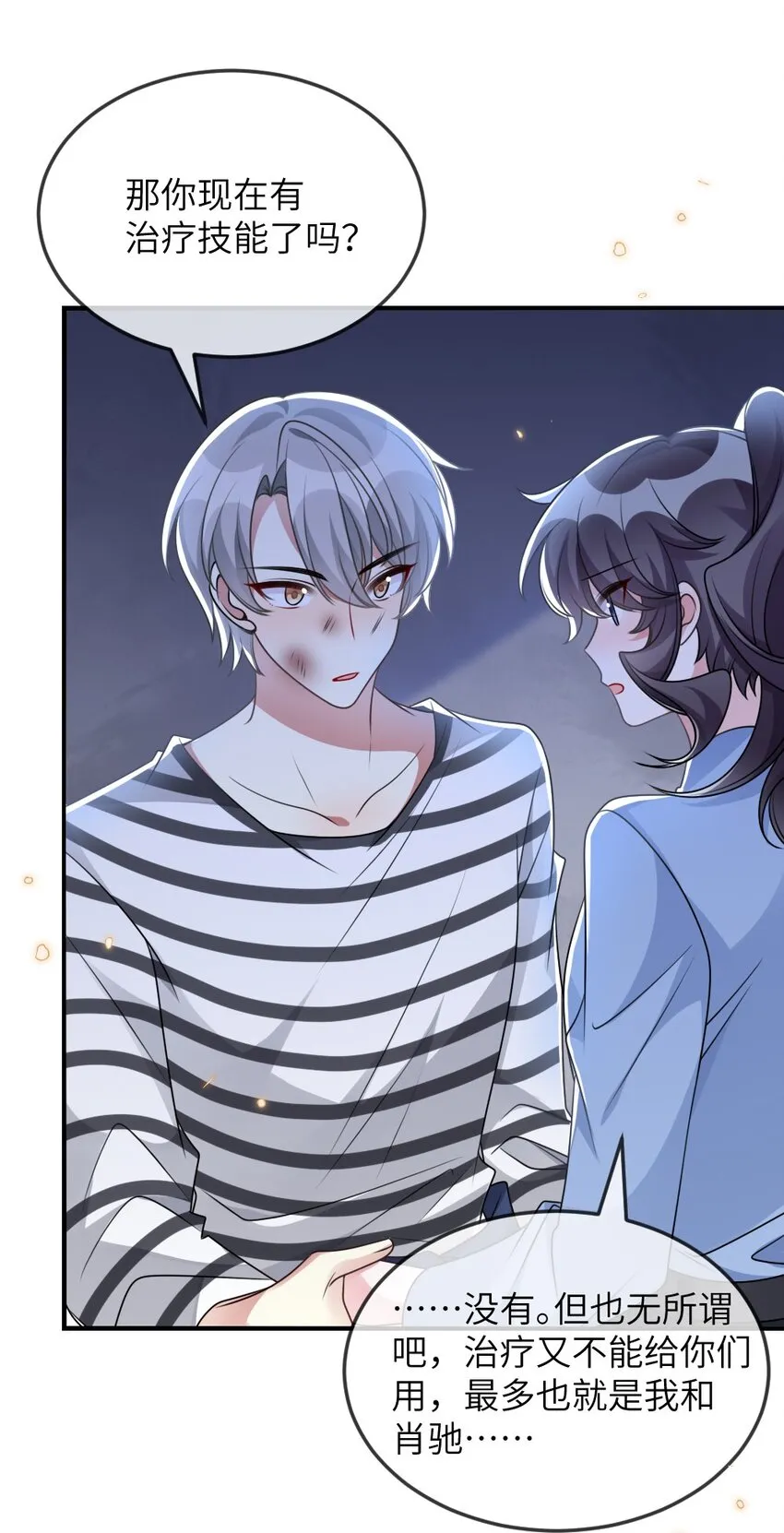 061轻轻一吻 第30页