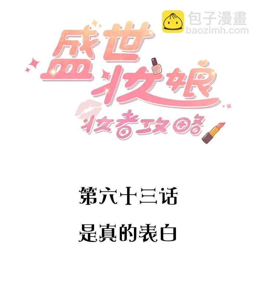 063是真的表白 第2页